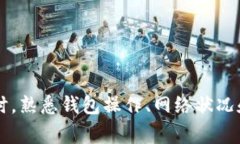 biao ti/biao ti当imToken转账超时时如何处理与解决